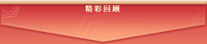 【精彩回顧】東方龍商務(wù)項(xiàng)目落地、投產(chǎn)以“一年一個(gè)臺(tái)階”的速度，持續(xù)刷新！