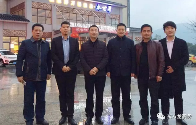 東方龍商務陪同旅游開發投資選址項目方赴湖南慈利縣考察,將進一步推進項目落地 東方龍商務陪同旅游開發投資選址項目方赴湖南慈利縣考察,將進一步推進項目落地