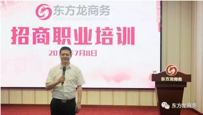 東方龍商務舉行委托招商引資職業(yè)培訓,提高平臺服務能力 東方龍商務舉行委托招商引資職業(yè)培訓,提高平臺服務能力