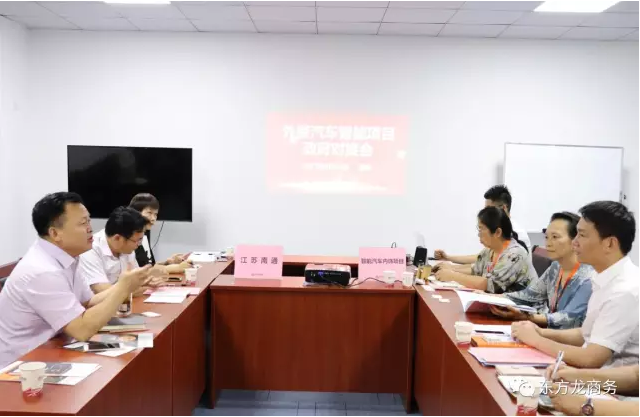 在深圳分公司舉行汽車智能系統(tǒng)全國布點投資選址項目的第二場政府對接會