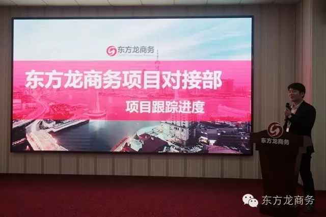 東方龍商務舉行11月份中旬投資選址項目評估會 東方龍商務舉行11月份中旬投資選址項目評估會