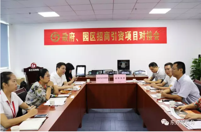 在深圳分公司舉行汽車智能系統(tǒng)全國布點投資選址項目的第二場政府對接會