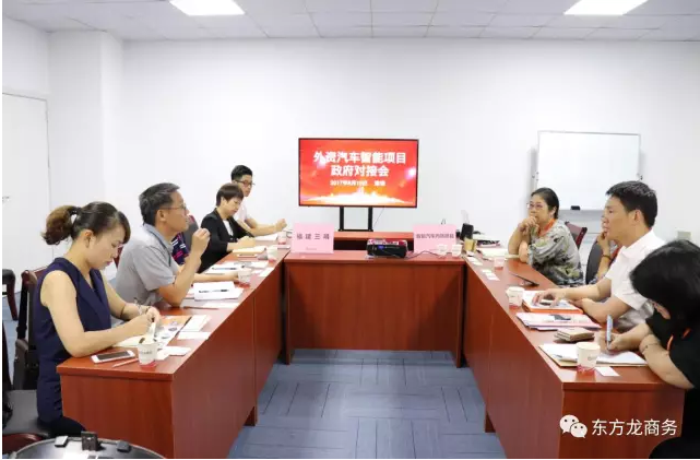 在深圳分公司舉行汽車智能系統(tǒng)全國布點投資選址項目的第二場政府對接會