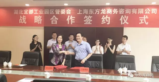 東方龍商務(wù)與湖北省宜都市簽訂委托招商引資戰(zhàn)略合作協(xié)議 東方龍商務(wù)與湖北省宜都市簽訂委托招商引資戰(zhàn)略合作協(xié)議