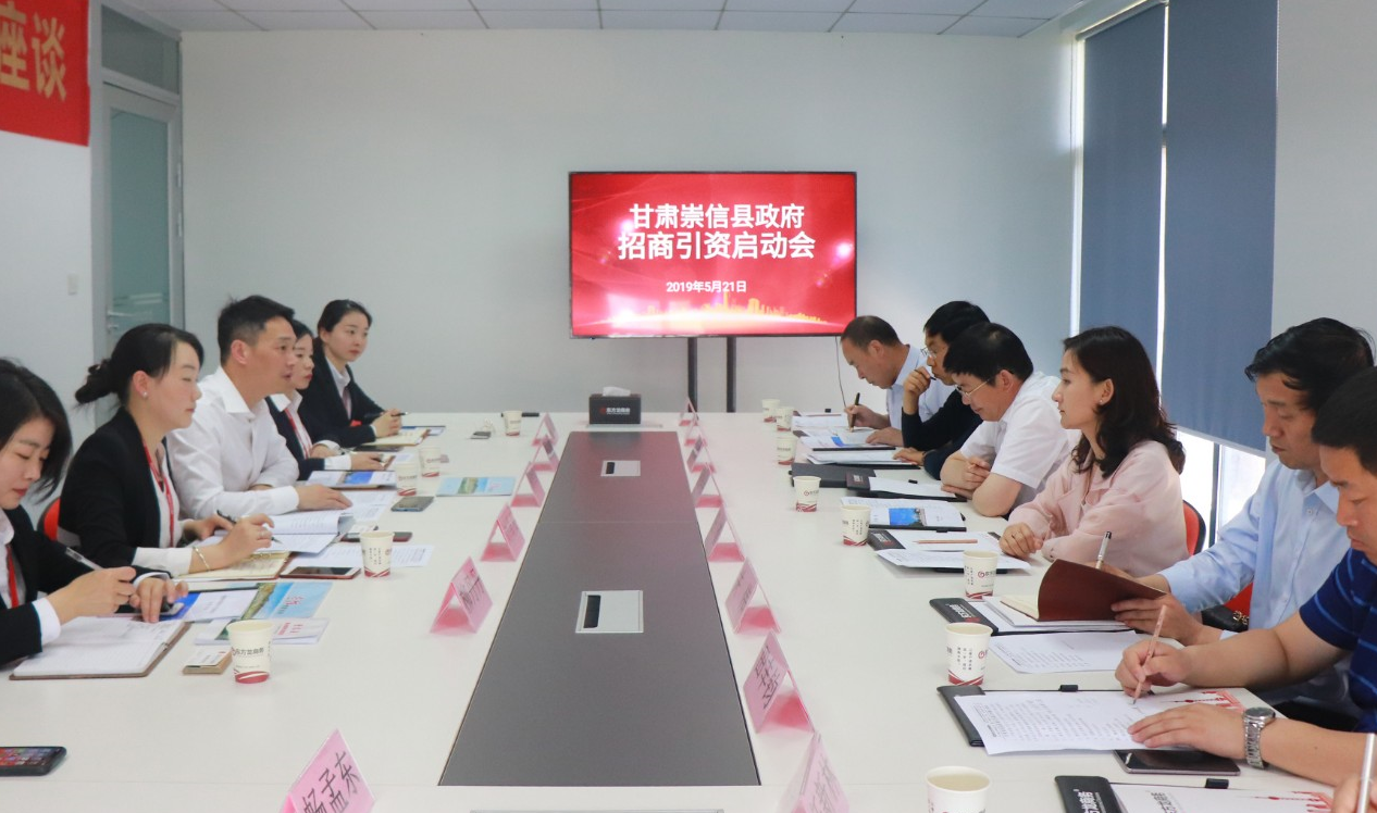 【啟動會】東方龍商務舉行甘肅崇信縣委托招商引資啟動會,精準匹配優(yōu)質(zhì)項目,推動產(chǎn)業(yè)快速發(fā)展! 【啟動會】東方龍商務舉行甘肅崇信縣委托招商引資啟動會,精準匹配優(yōu)質(zhì)項目,推動產(chǎn)業(yè)快速發(fā)展!