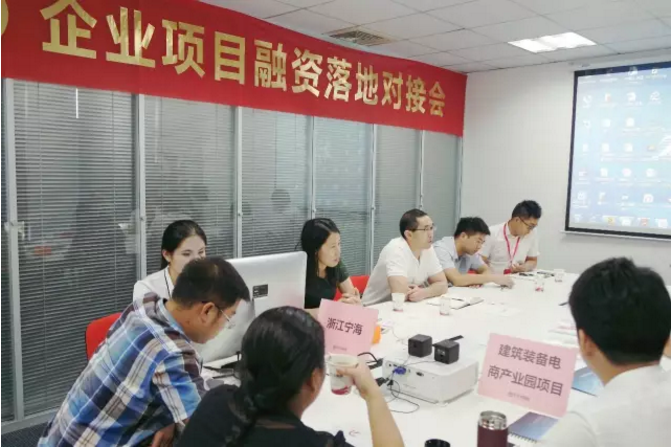 舉行建筑裝備電商產業(yè)園全國布點投資選址項目的政府對接會,推進雙向考察 舉行建筑裝備電商產業(yè)園全國布點投資選址項目的政府對接會,推進雙向考察
