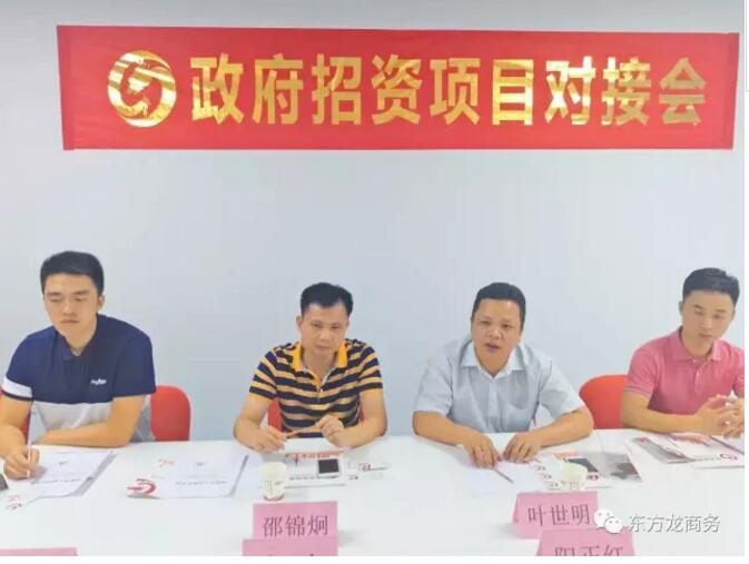 廣東南雄市領(lǐng)導(dǎo)來(lái)訪考察東方龍商務(wù)深圳分公司洽談委托招商引資工作 廣東南雄市領(lǐng)導(dǎo)來(lái)訪考察東方龍商務(wù)深圳分公司洽談委托招商引資工作