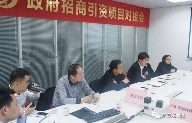東方龍商務(wù)舉行汽車零部件投資選址項(xiàng)目政府對(duì)接會(huì),達(dá)成初步合作意向,約定后續(xù)考察事宜 東方龍商務(wù)舉行汽車零部件投資選址項(xiàng)目政府對(duì)接會(huì),達(dá)成初步合作意向,約定后續(xù)考察事宜