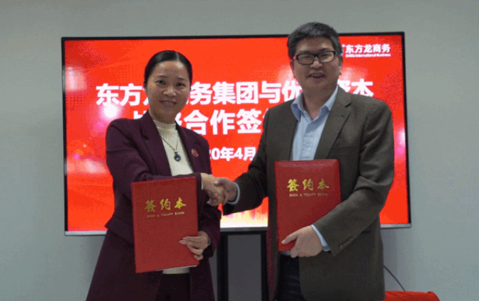 戰(zhàn)略合作 | 優(yōu)勢(shì)資本董事長(zhǎng)吳克忠來(lái)訪東方龍商務(wù)集團(tuán)總部考察交流，雙方正式簽訂戰(zhàn)略合作協(xié)議！