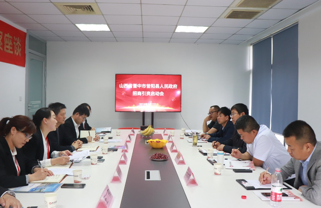 【啟動會】東方龍商務(wù)舉行山西省昔陽縣委托招商引資啟動會,精準匹配優(yōu)質(zhì)項目,促進經(jīng)濟快速增長! 【啟動會】東方龍商務(wù)舉行山西省昔陽縣委托招商引資啟動會,精準匹配優(yōu)質(zhì)項目,促進經(jīng)濟快速增長!