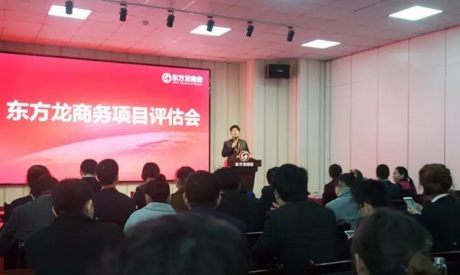東方龍商務舉行投資選址項目評估會,重點安排上??偛颗c深圳分公司項目對接會 東方龍商務舉行投資選址項目評估會,重點安排上海總部與深圳分公司項目對接會