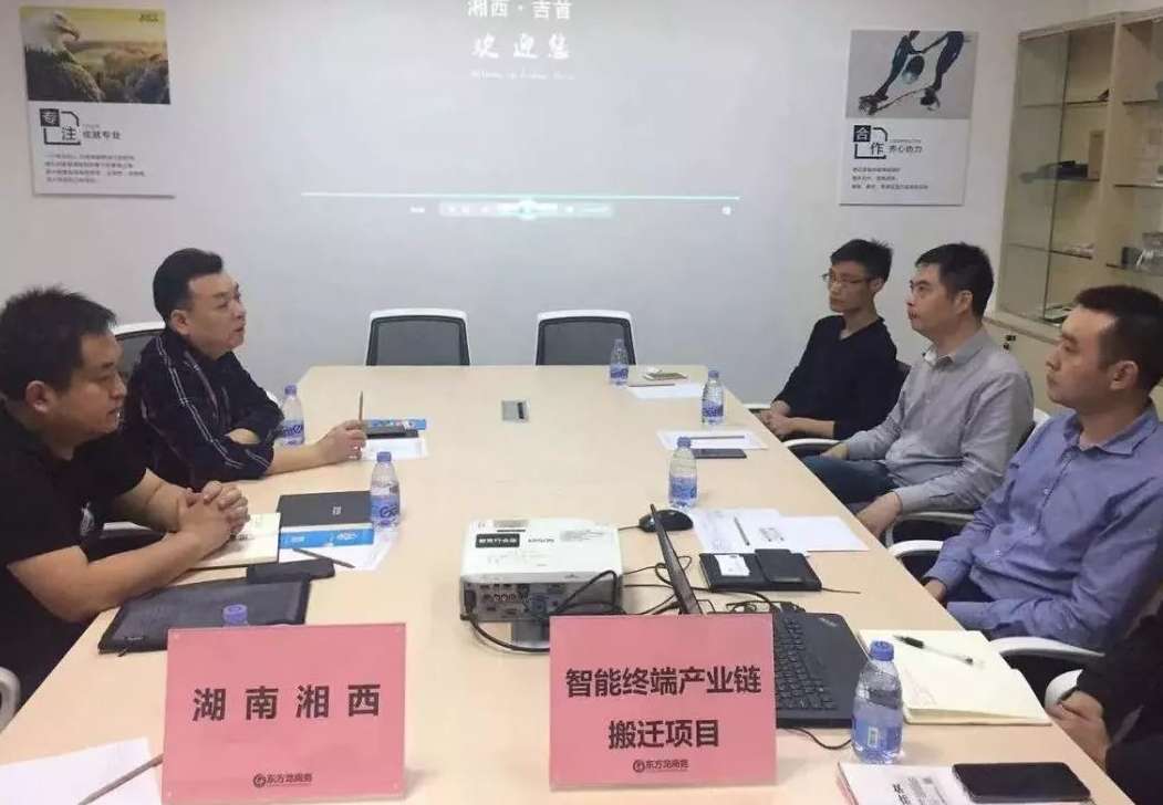助力湖南吉首經(jīng)濟(jì)開發(fā)區(qū)委托招商引資，做大做強(qiáng)平臺(tái)載體，承接發(fā)達(dá)地區(qū)產(chǎn)業(yè)轉(zhuǎn)移