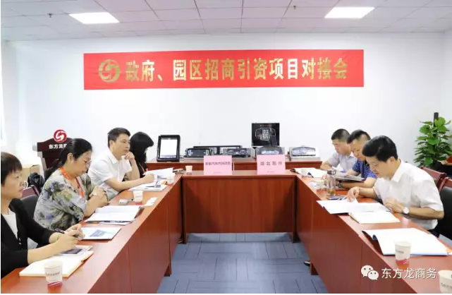 在深圳分公司舉行汽車智能系統(tǒng)全國布點投資選址項目的第二場政府對接會