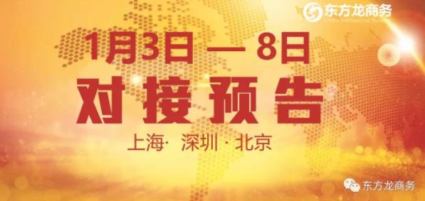 6個(gè)優(yōu)質(zhì)投資選址項(xiàng)目將分別在上?？偛?，深圳、北京分公司與全國(guó)政府精準(zhǔn)對(duì)接