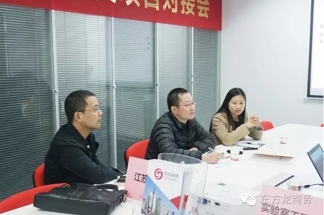東方龍商務舉行自動化設備投資選址項目和實驗室工程設備項目兩場項目對接會 東方龍商務舉行自動化設備投資選址項目和實驗室工程設備項目兩場項目對接會
