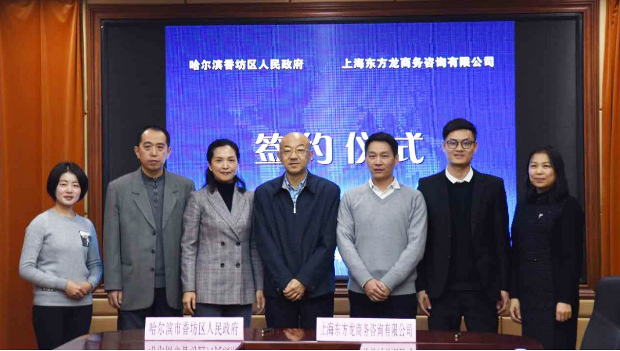 助力哈爾濱香坊區(qū)委托招商引資，整合產(chǎn)業(yè)資源，聚力打造四大產(chǎn)業(yè)集群發(fā)展格局，增強(qiáng)區(qū)域經(jīng)濟(jì)創(chuàng)新力和競(jìng)爭(zhēng)力