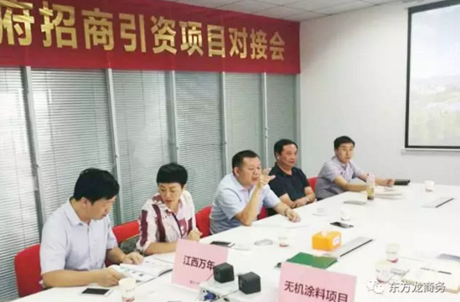 舉行無機涂料全國布點投資選址項目的政府對接會,政府認可項目質量,希望推動考察進程 舉行無機涂料全國布點投資選址項目的政府對接會,政府認可項目質量,希望推動考察進程