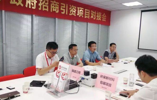 舉行環保新材料包裝投資選址項目的政府對接會,與多家政府約定后續考察 舉行環保新材料包裝投資選址項目的政府對接會,與多家政府約定后續考察