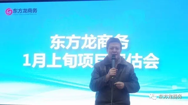 東方龍商務(wù)舉行1月上旬投資選址項(xiàng)目評(píng)估會(huì),確定重點(diǎn)對(duì)接項(xiàng)目 東方龍商務(wù)舉行1月上旬投資選址項(xiàng)目評(píng)估會(huì),確定重點(diǎn)對(duì)接項(xiàng)目