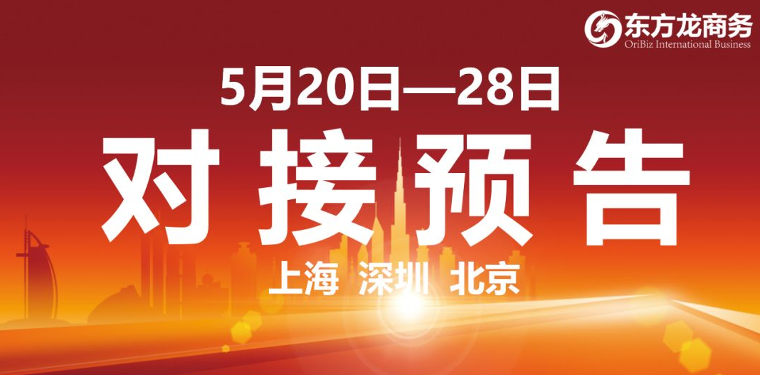 【項目預告】12個高質量項目將分別在上海總部,深圳、北京分公司、項目企業(yè)與全國政府精準對接 ! 【項目預告】12個高質量項目將分別在上海總部,深圳、北京分公司、項目企業(yè)與全國政府精準對接 !
