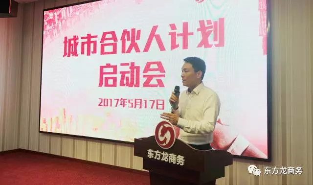 東方龍商務啟動全球“城市合伙人計劃”,拓寬投資選址項目信息渠道,提升項目開發質量 東方龍商務啟動全球“城市合伙人計劃”,拓寬投資選址項目信息渠道,提升項目開發質量