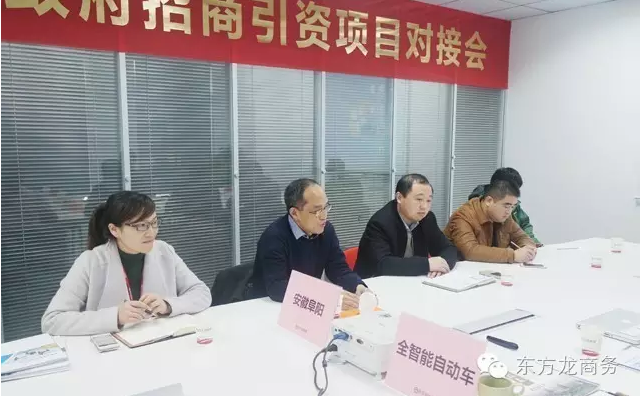 東方龍商務(wù)舉行全智能電動車投資選址項目的政府對接會 東方龍商務(wù)舉行全智能電動車投資選址項目的政府對接會