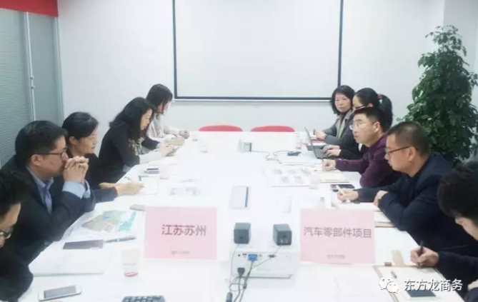 東方龍商務(wù)舉行汽車零部件投資選址項(xiàng)目政府對(duì)接會(huì),達(dá)成初步合作意向,約定后續(xù)考察事宜 東方龍商務(wù)舉行汽車零部件投資選址項(xiàng)目政府對(duì)接會(huì),達(dá)成初步合作意向,約定后續(xù)考察事宜