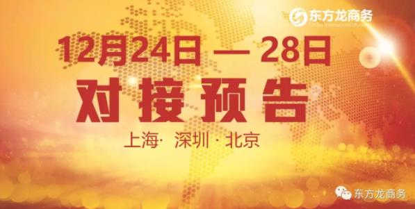 11個(gè)優(yōu)質(zhì)投資選址項(xiàng)目將分別在上?？偛?，深圳、北京分公司與全國(guó)政府精準(zhǔn)對(duì)接