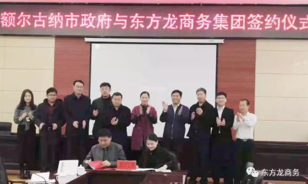 助力內蒙古額爾古納市委托招商引資,推動產業轉型,著力構建存量綠色化、增量高端化的產業發展新格局 助力內蒙古額爾古納市委托招商引資,推動產業轉型,著力構建存量綠色化、增量高端化的產業發展新格局