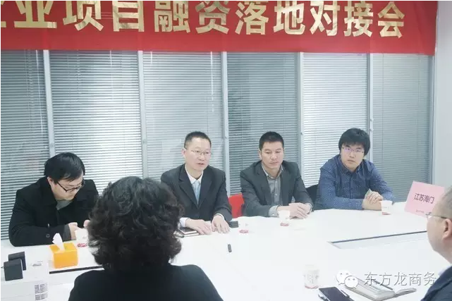 東方龍商務舉行光學鍍膜材料搬遷投資選址項目的政府對接會 東方龍商務舉行光學鍍膜材料搬遷投資選址項目的政府對接會