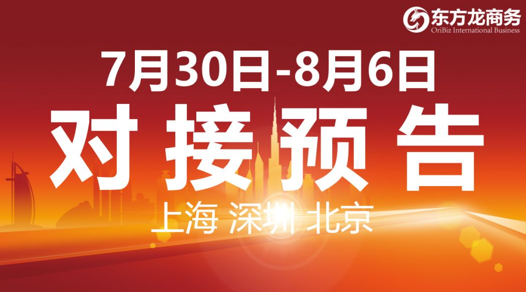 【項目預(yù)告】10個高質(zhì)量項目將在項目方企業(yè)與全國政府精準(zhǔn)對接 ！