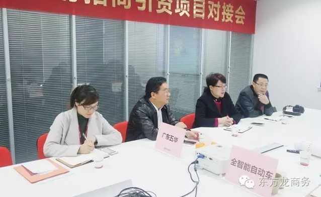 東方龍商務(wù)舉行全智能電動車投資選址項目的政府對接會 東方龍商務(wù)舉行全智能電動車投資選址項目的政府對接會