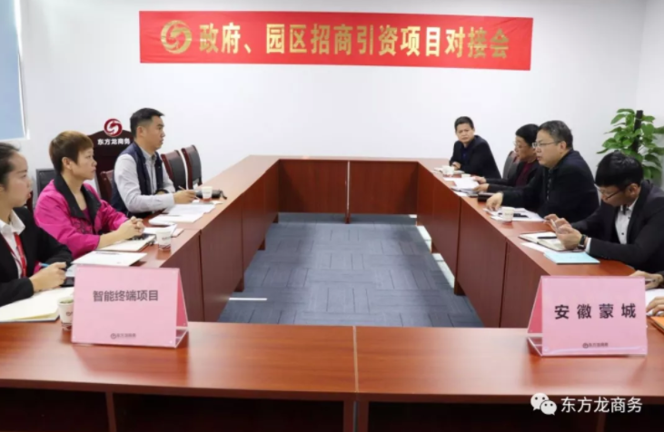 深圳分公司舉行智能終端投資選址項目的政府對接會,項目技術優(yōu)勢獲得政府認可 深圳分公司舉行智能終端投資選址項目的政府對接會,項目技術優(yōu)勢獲得政府認可