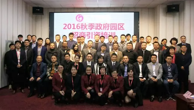 東方龍商務(wù)舉行2016秋季政府園區(qū)委托招商引資培訓(xùn)班 東方龍商務(wù)舉行2016秋季政府園區(qū)委托招商引資培訓(xùn)班