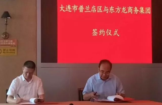 政府委托招商合作丨普蘭店區(qū)狠抓重大項(xiàng)目，促進(jìn)產(chǎn)業(yè)升級(jí) ，實(shí)施城市產(chǎn)業(yè)品牌工程、推動(dòng)城市經(jīng)濟(jì)發(fā)展、調(diào)整優(yōu)化產(chǎn)業(yè)結(jié)構(gòu)