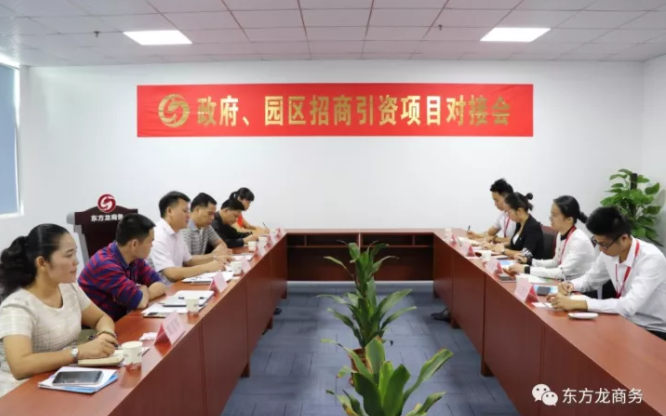 廣西貴港市港南區(qū)政府領(lǐng)導(dǎo)來訪東方龍商務(wù)深圳分公司，洽談委托招商引資合作