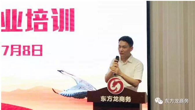 東方龍商務舉行委托招商引資職業(yè)培訓,提高平臺服務能力 東方龍商務舉行委托招商引資職業(yè)培訓,提高平臺服務能力