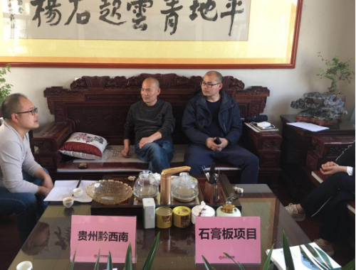 陪同政府園區(qū)赴石膏板投資選址項目方對接考察，高效推進(jìn)項目選址