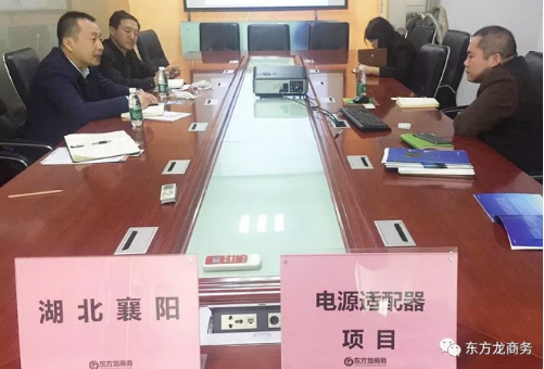 陪同政府園區赴電源適配器投資選址項目方對接考察，持續推動項目落地見效