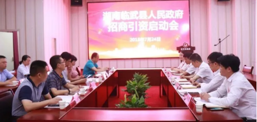 持續(xù)發(fā)力，助湖南臨武縣加快“大項(xiàng)目帶動(dòng)，全產(chǎn)業(yè)鏈委托招商引資”