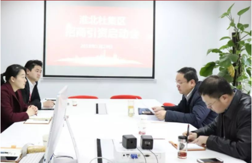 助力安徽淮北杜集區委托招商引資，做長做深產業鏈