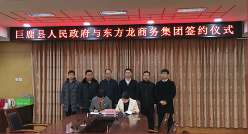 全力助推河北邢臺巨鹿縣委托招商引資，筑牢縣域經濟發展格局