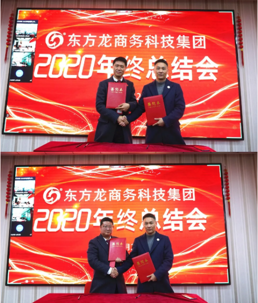 東方龍商務集團舉行2020年度總結暨表彰大會,2021并肩奮進開新局 東方龍商務集團舉行2020年度總結暨表彰大會,2021并肩奮進開新局