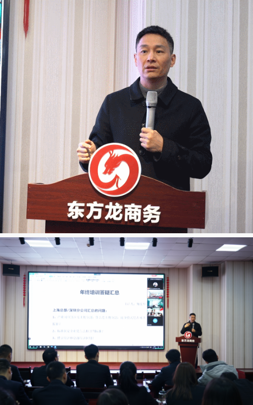 東方龍商務(wù)集團(tuán)第二場年終系列培訓(xùn)火熱開展，務(wù)實篤行促提升