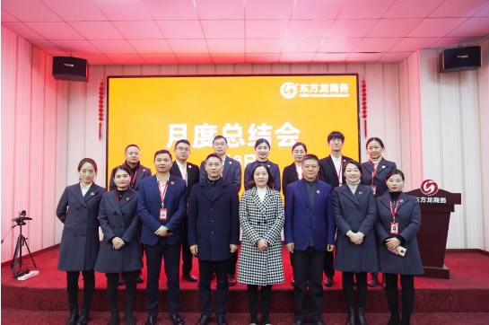 堅持項目為王，為全年委托招商服務(wù)工作夯實基礎(chǔ)，2021年首場月度總結(jié)會順利舉行
