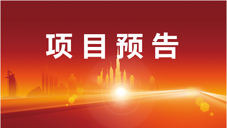 堅持一線開發，做好項目儲備！11月27日起，18家優質投資選址企業精準對接全國政府園區