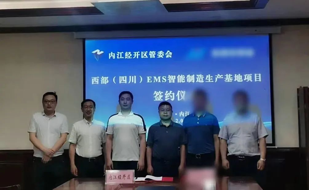 投資額10億！EMS智能制造生產基地投資選址項目正式落地四川內江國開區！