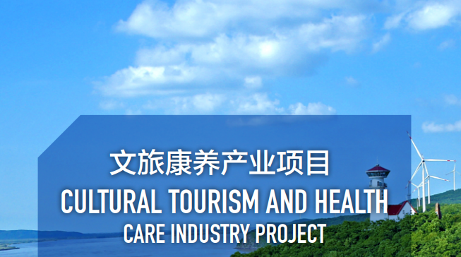 集團全力助推黑龍江省同江市委托招商引資，充分挖掘開發(fā)潛能，再次綻放邊陲魅力