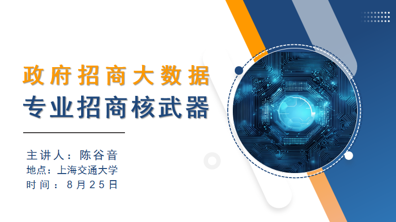 開講啦！集團董事長/CEO陳谷音走進上海交通大學講堂，為廣東海珠區石溪聯社考察團做專業招商實戰培訓