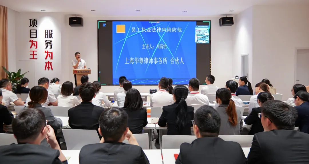 東方龍商務集團組織開展普法教育專題講座，加強企業文化建設，營造良好發展氛圍！